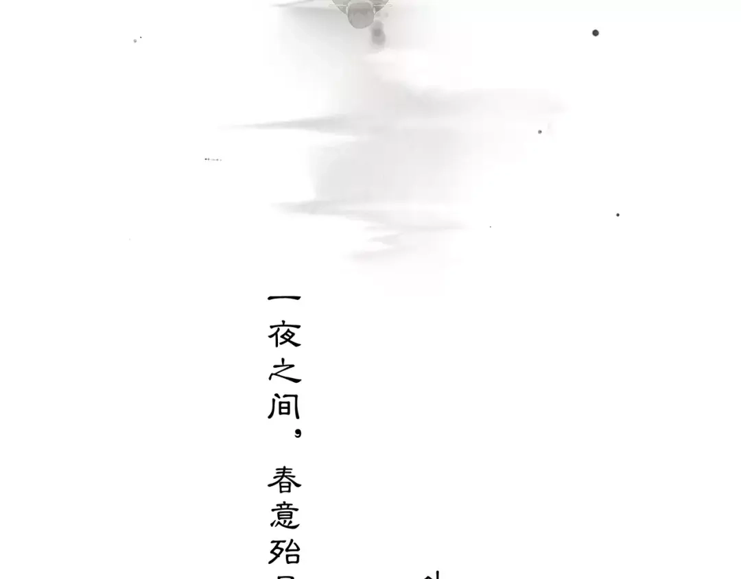月沉吟 番外 夜景阑（二） 第27页