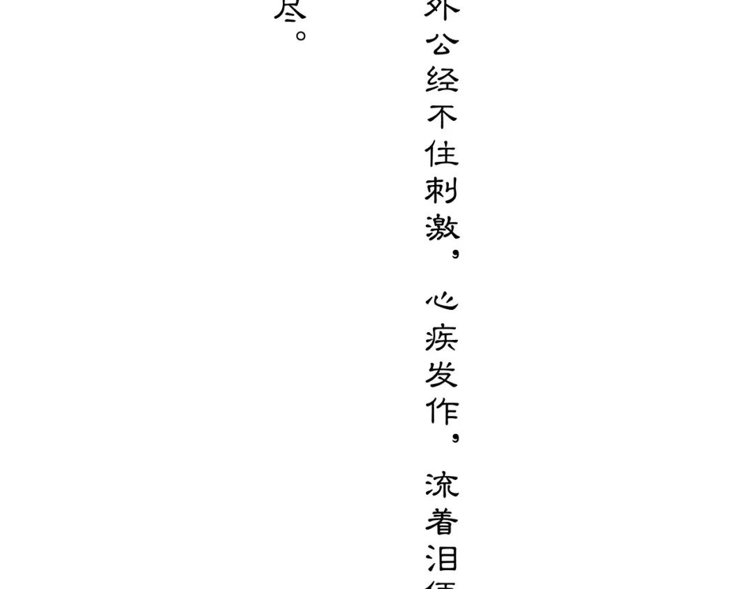 月沉吟 番外 夜景阑（二） 第28页