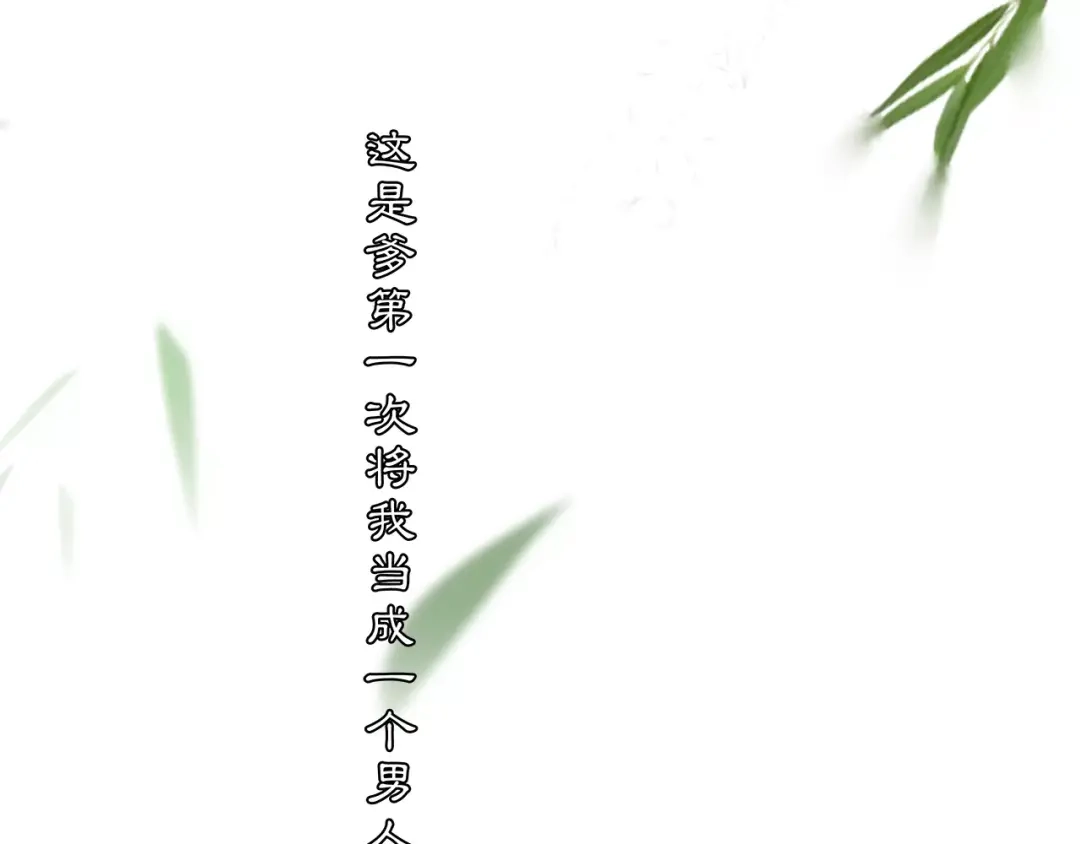 月沉吟 番外 夜景阑（二） 第49页
