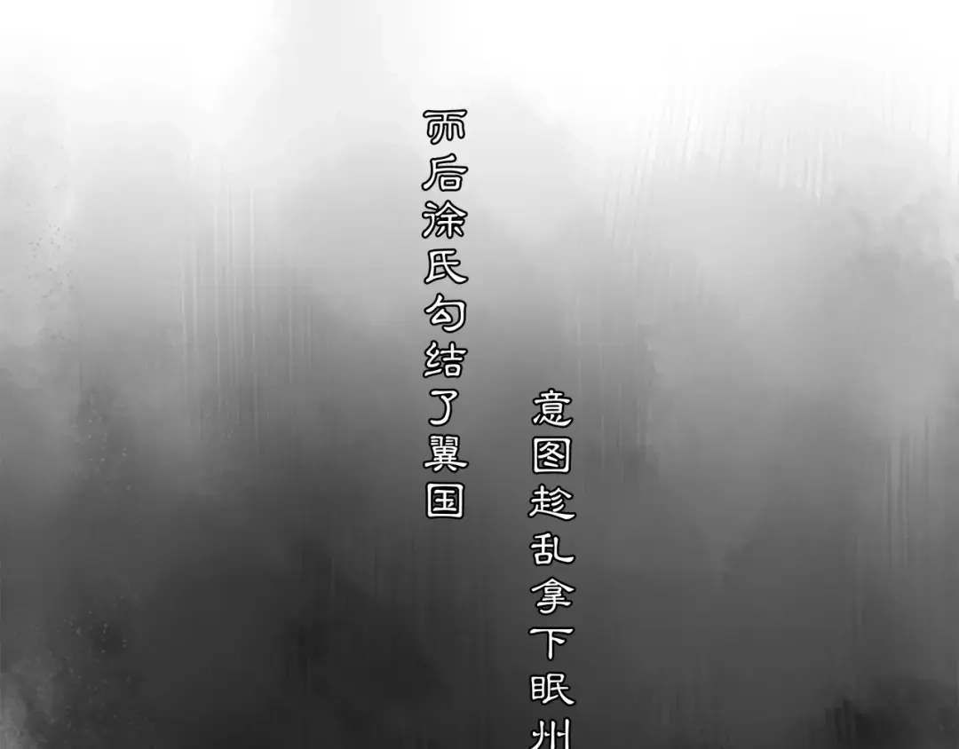 月沉吟 番外 夜景阑（二） 第52页