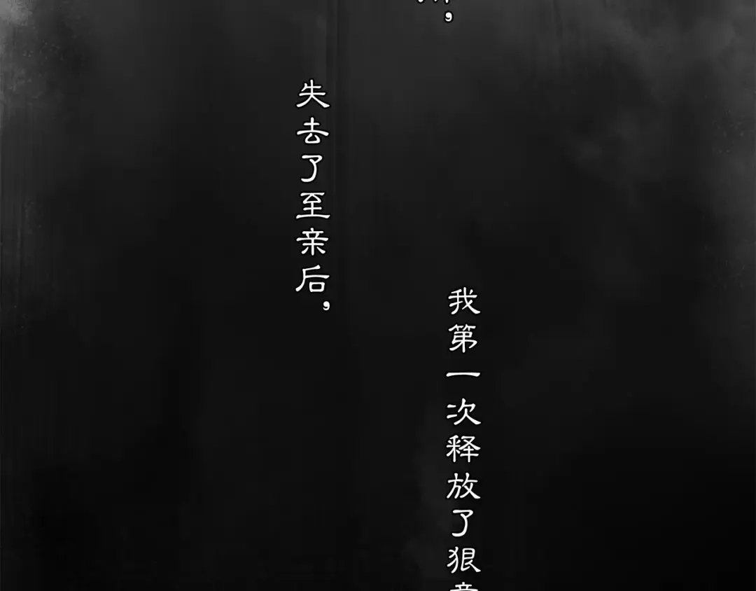 月沉吟 番外 夜景阑（二） 第53页