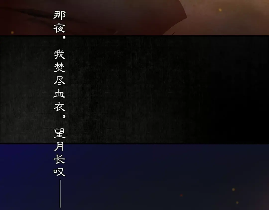 月沉吟 番外 夜景阑（二） 第59页
