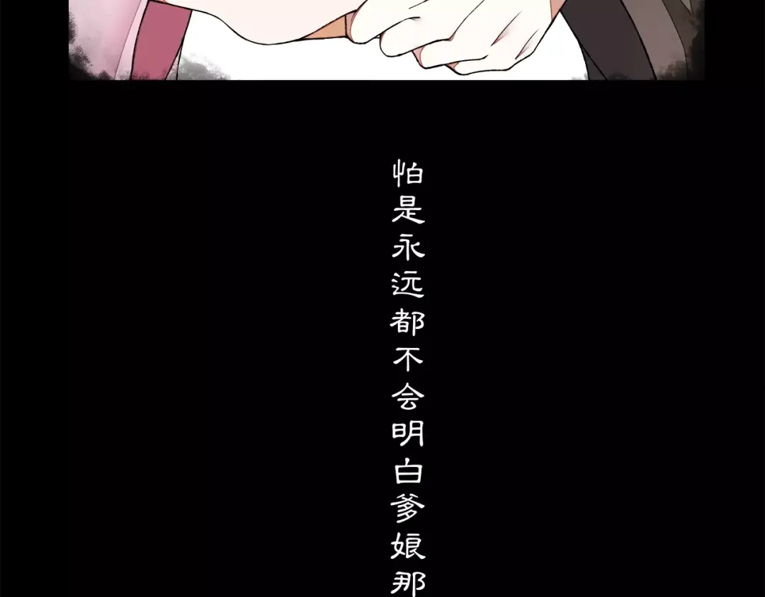 月沉吟 番外 夜景阑（二） 第63页