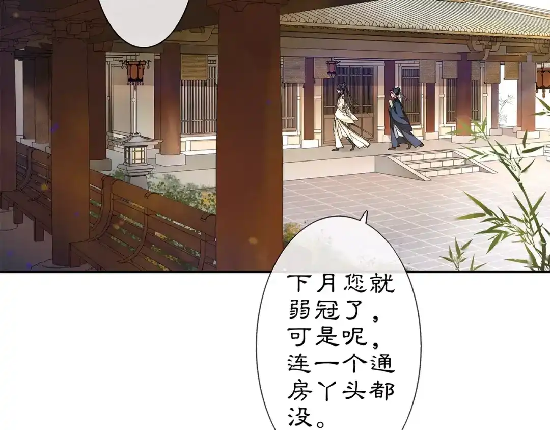 月沉吟 番外 夜景阑（三） 第12页