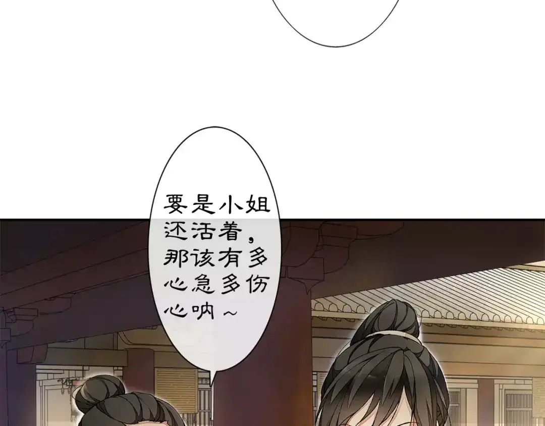月沉吟 番外 夜景阑（三） 第13页