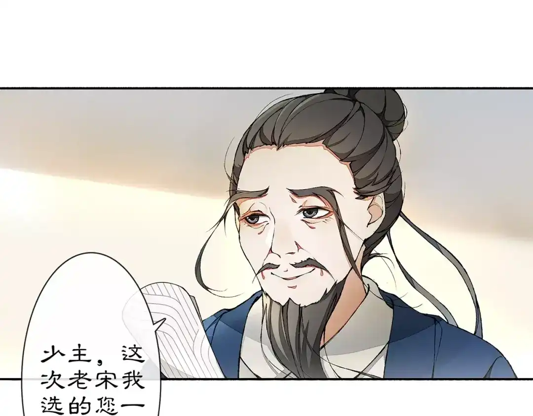 月沉吟 番外 夜景阑（三） 第23页