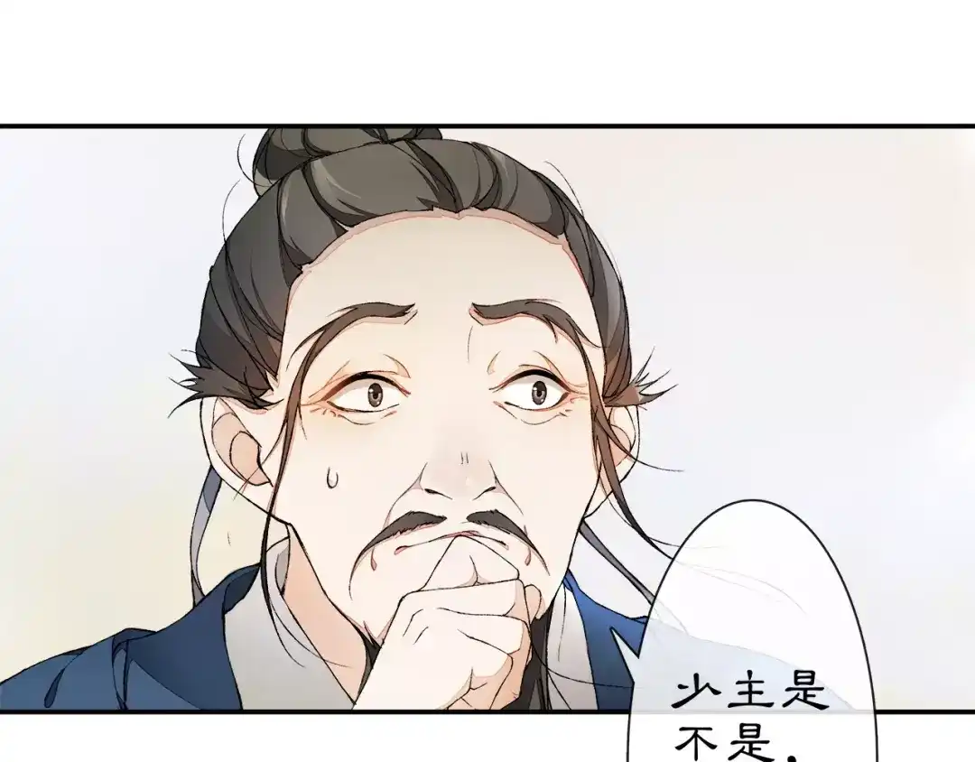 月沉吟 番外 夜景阑（三） 第37页