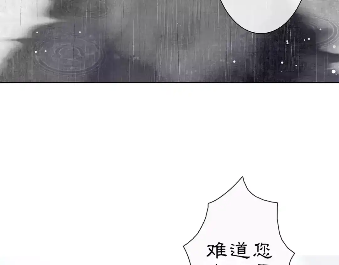 月沉吟 番外 夜景阑（三） 第43页