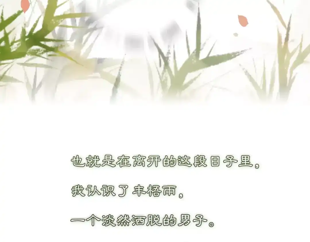 月沉吟 番外 夜景阑（三） 第48页