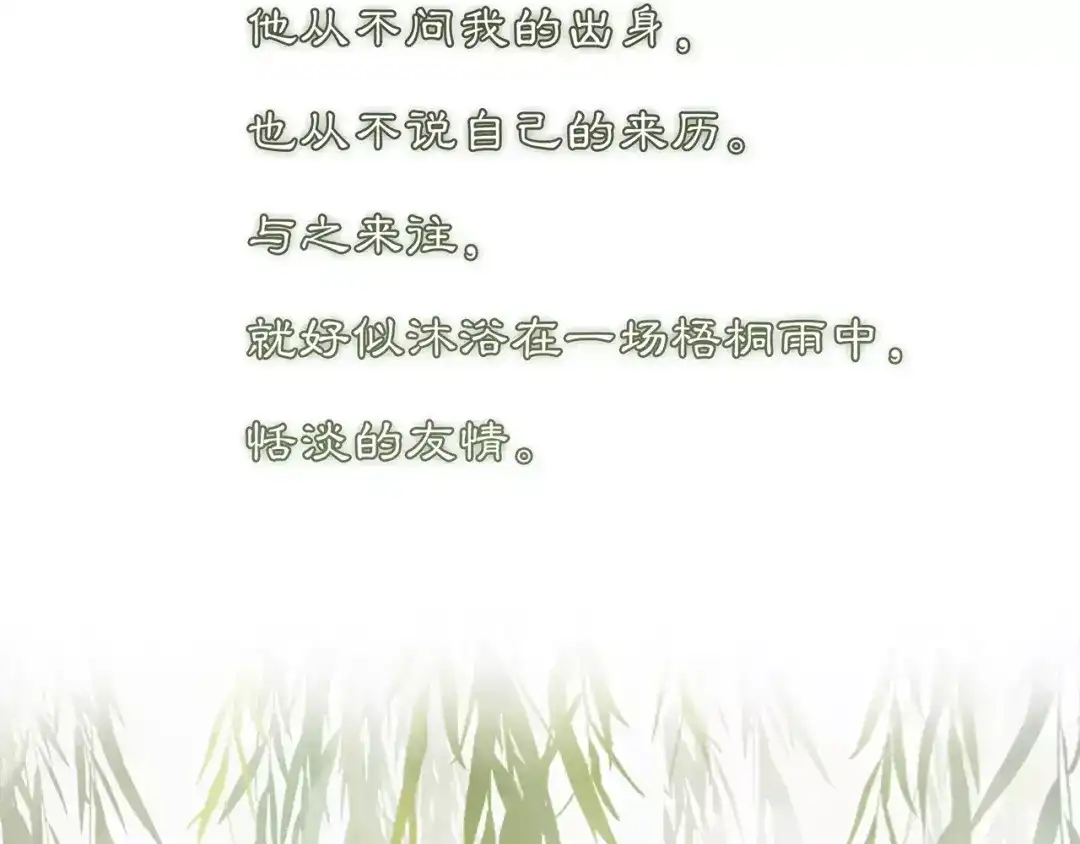 月沉吟 番外 夜景阑（三） 第49页