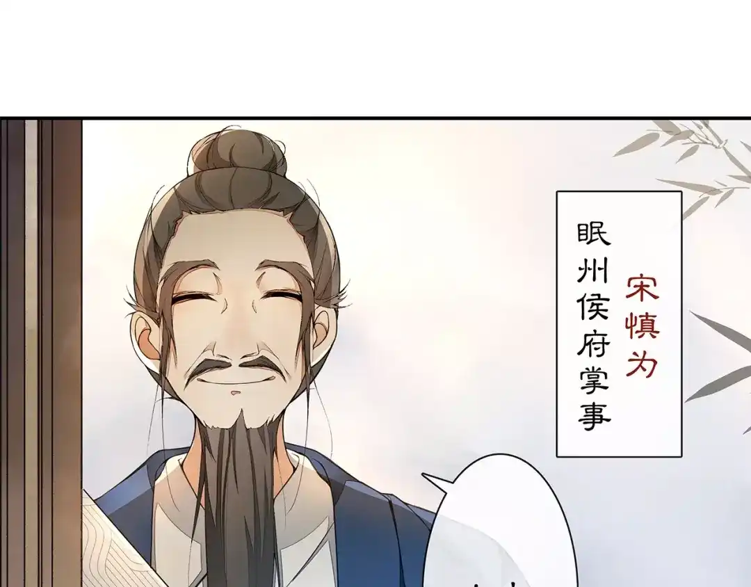 月沉吟 番外 夜景阑（三） 第9页