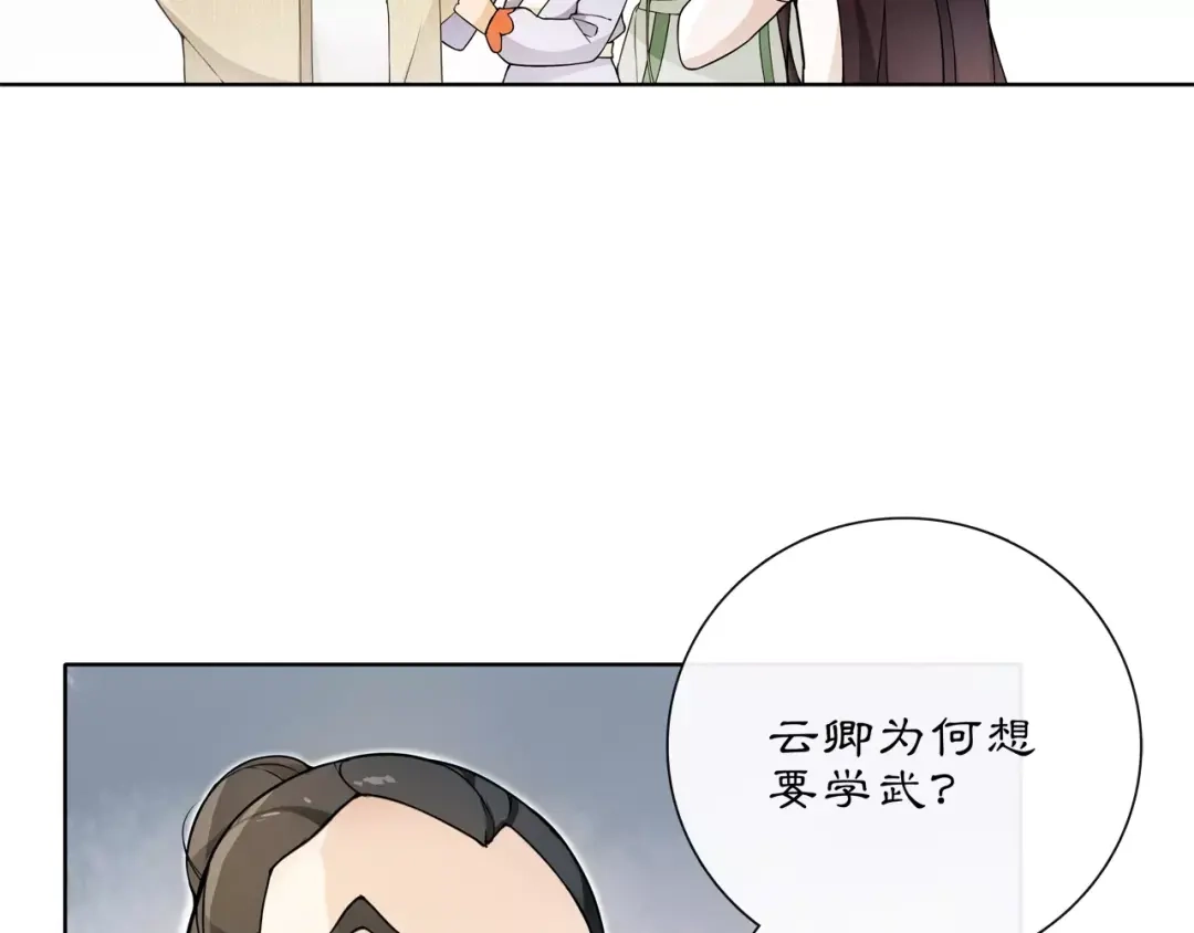 月沉吟 第31话 自强 第11页