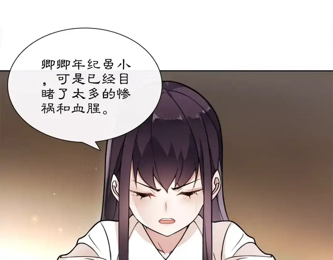 月沉吟 第31话 自强 第14页