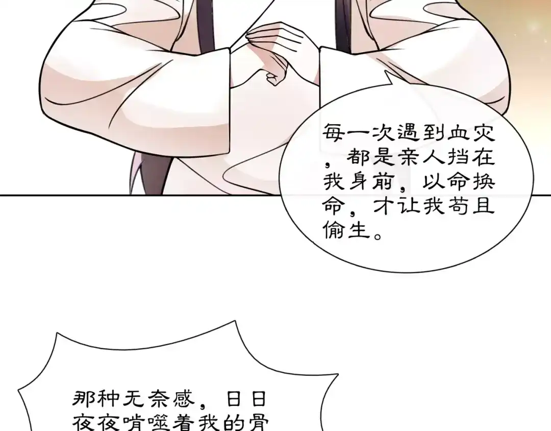 月沉吟 第31话 自强 第15页