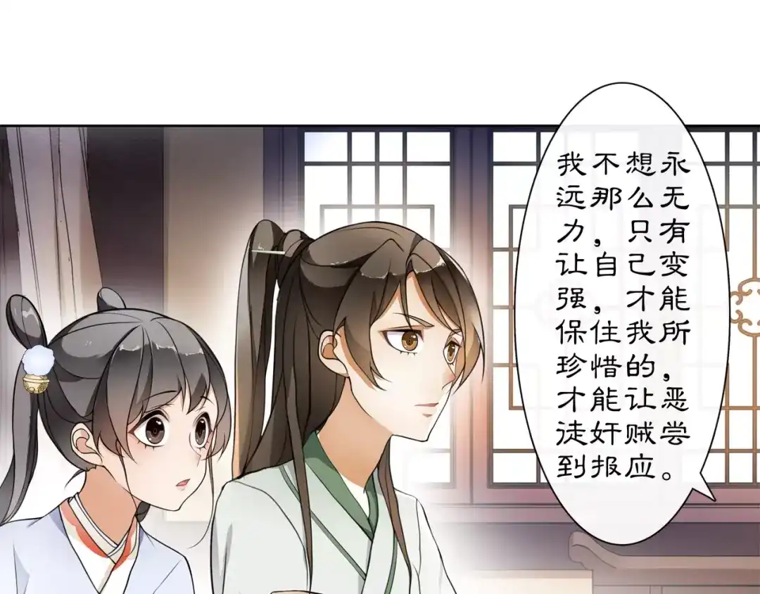 月沉吟 第31话 自强 第17页