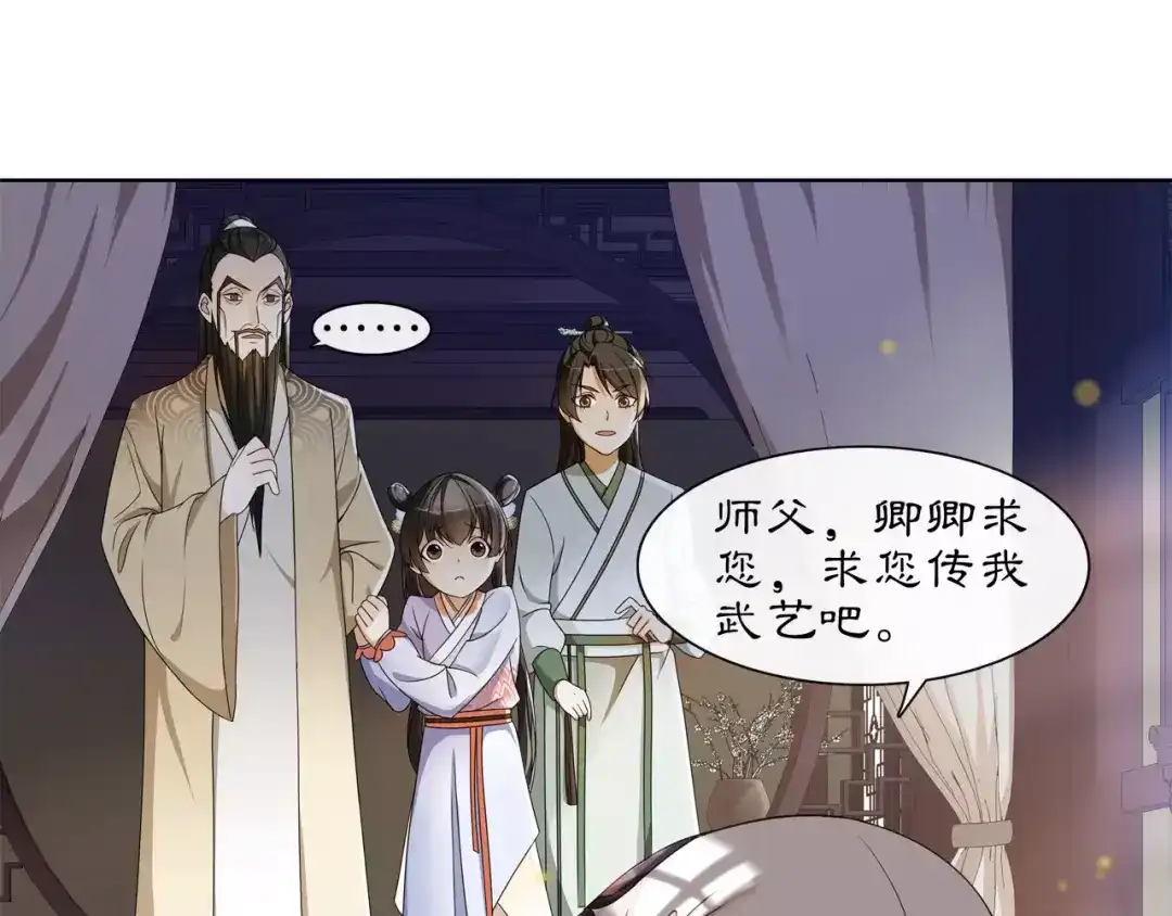 月沉吟 第31话 自强 第19页