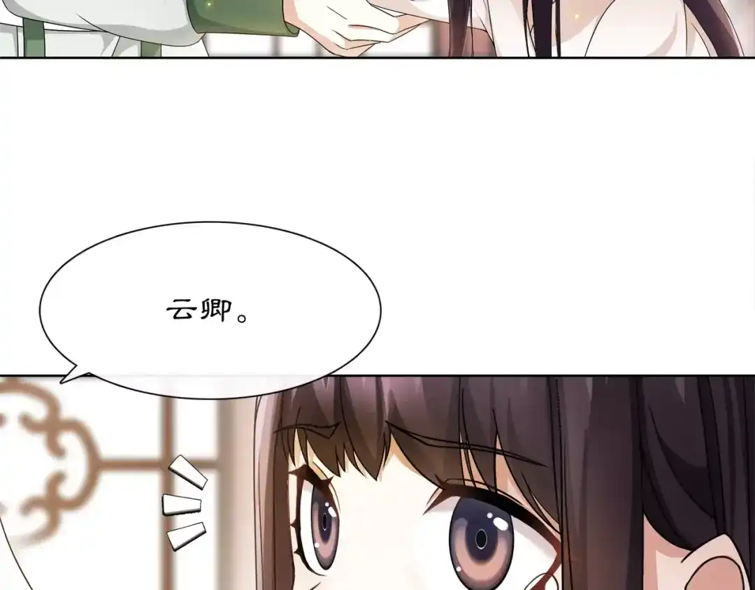 月沉吟 第31话 自强 第22页