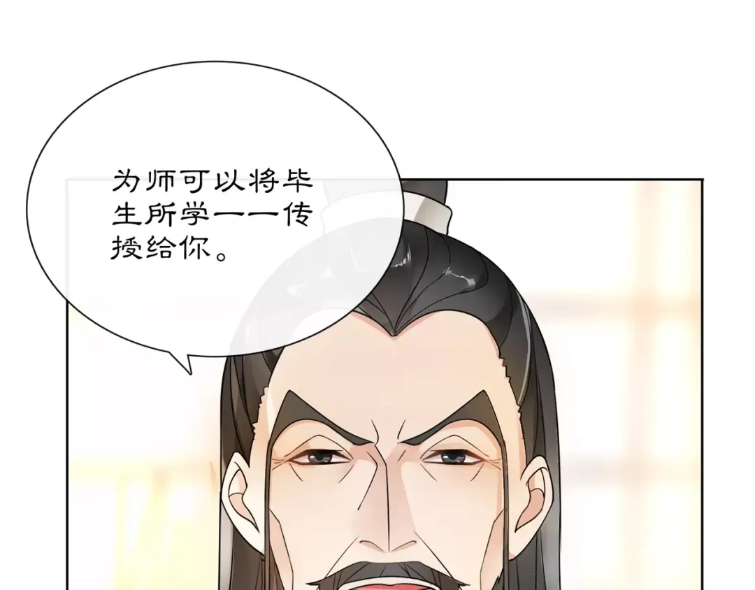 月沉吟 第31话 自强 第24页