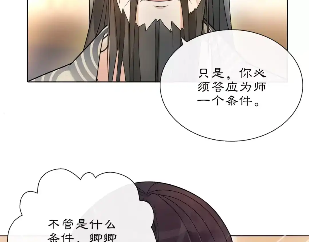 月沉吟 第31话 自强 第25页