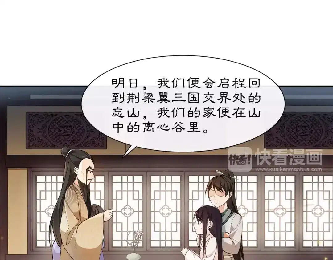 月沉吟 第31话 自强 第29页
