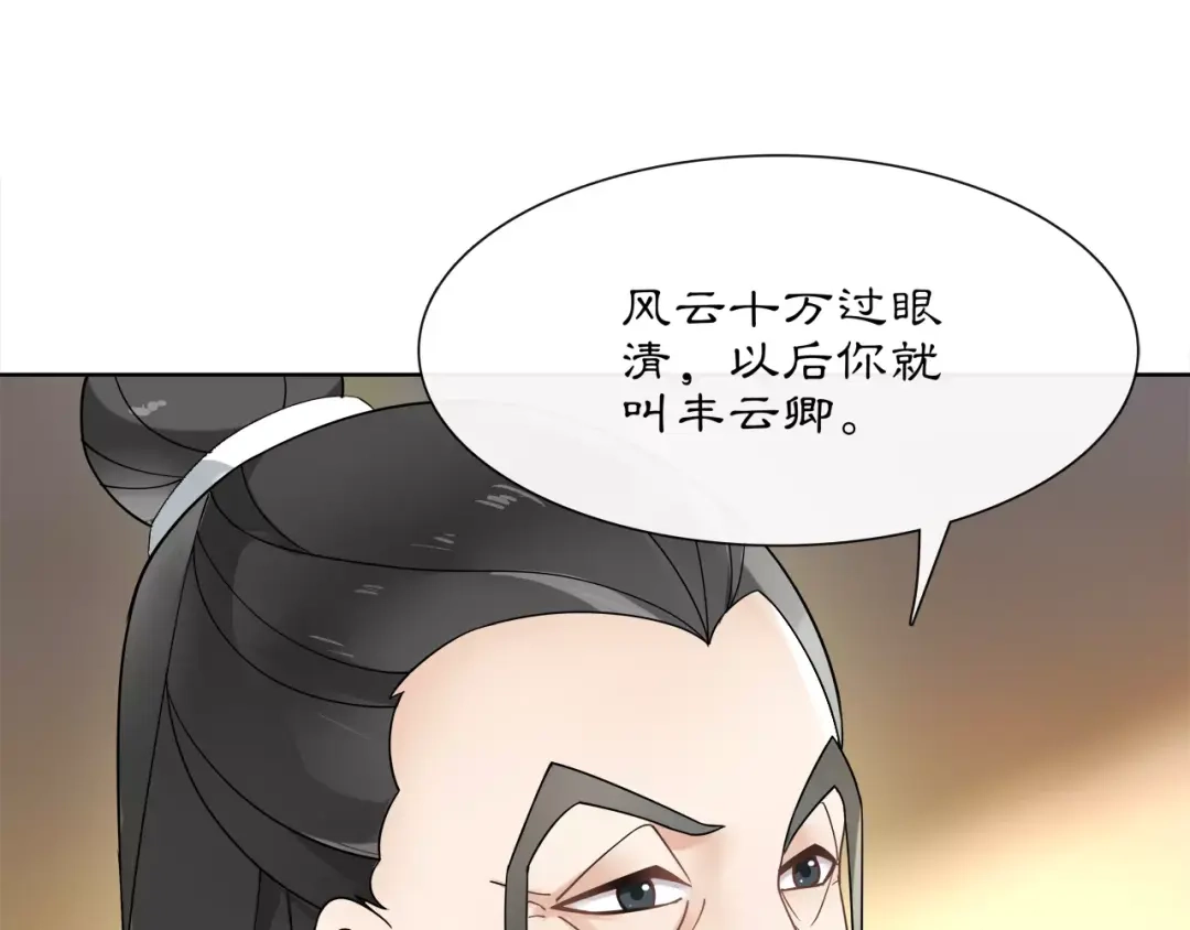 月沉吟 第31话 自强 第3页