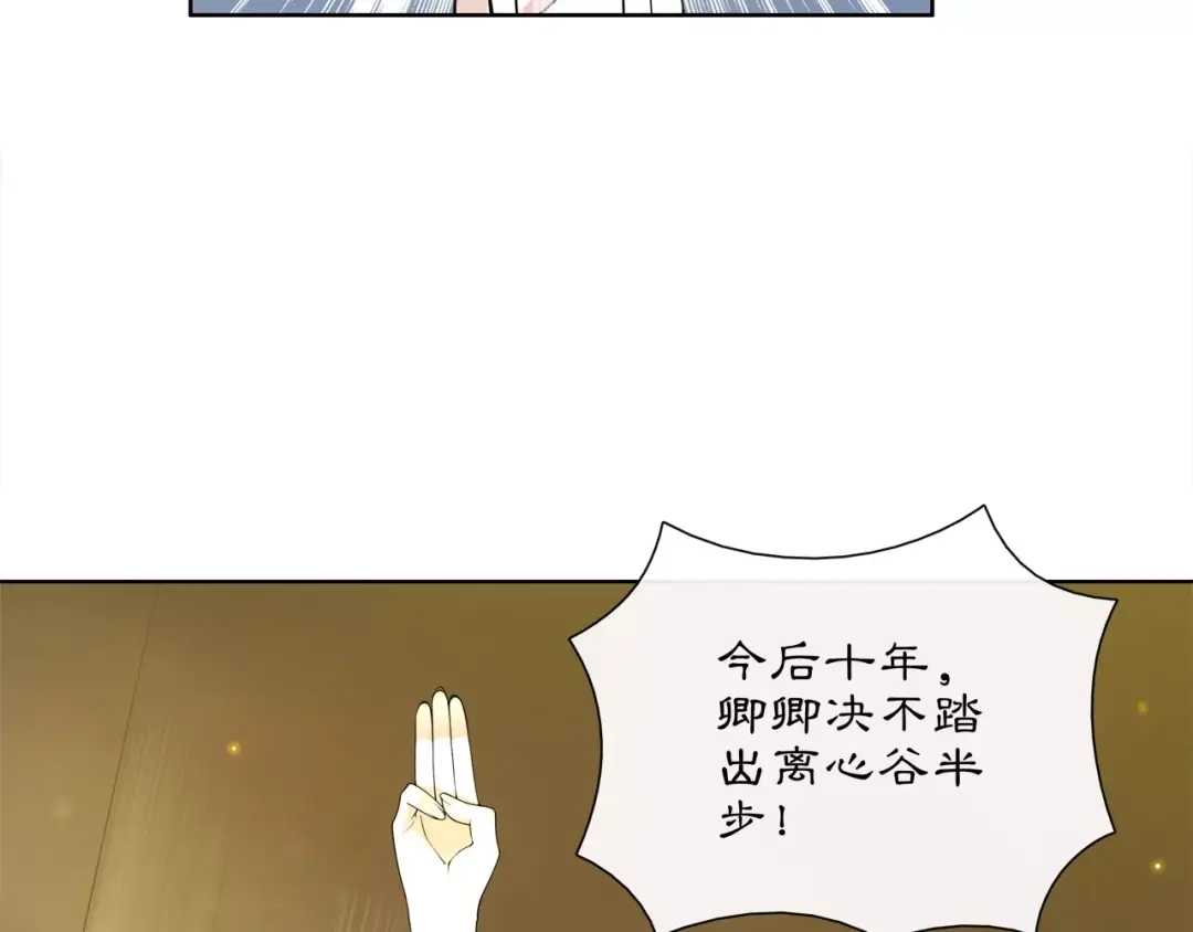 月沉吟 第31话 自强 第36页