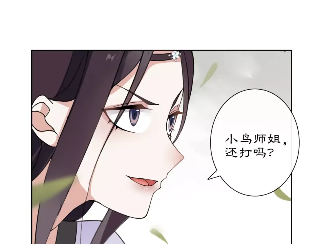 月沉吟 第32话 师兄的故事 第13页