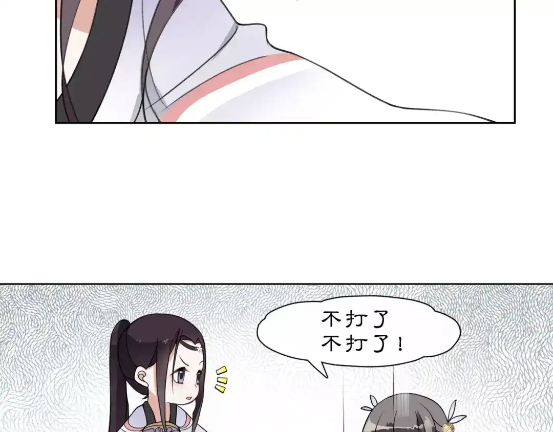 月沉吟 第32话 师兄的故事 第14页