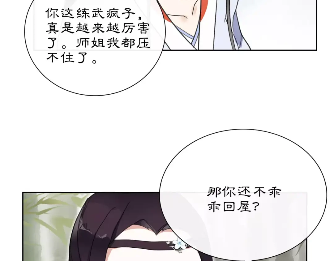 月沉吟 第32话 师兄的故事 第17页