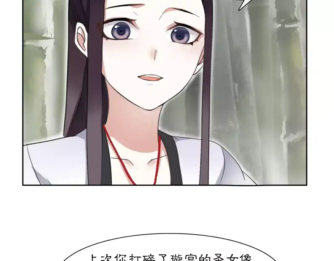 月沉吟 第32话 师兄的故事 第18页