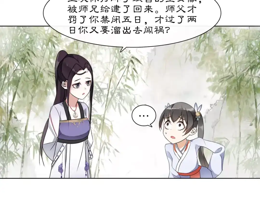月沉吟 第32话 师兄的故事 第19页