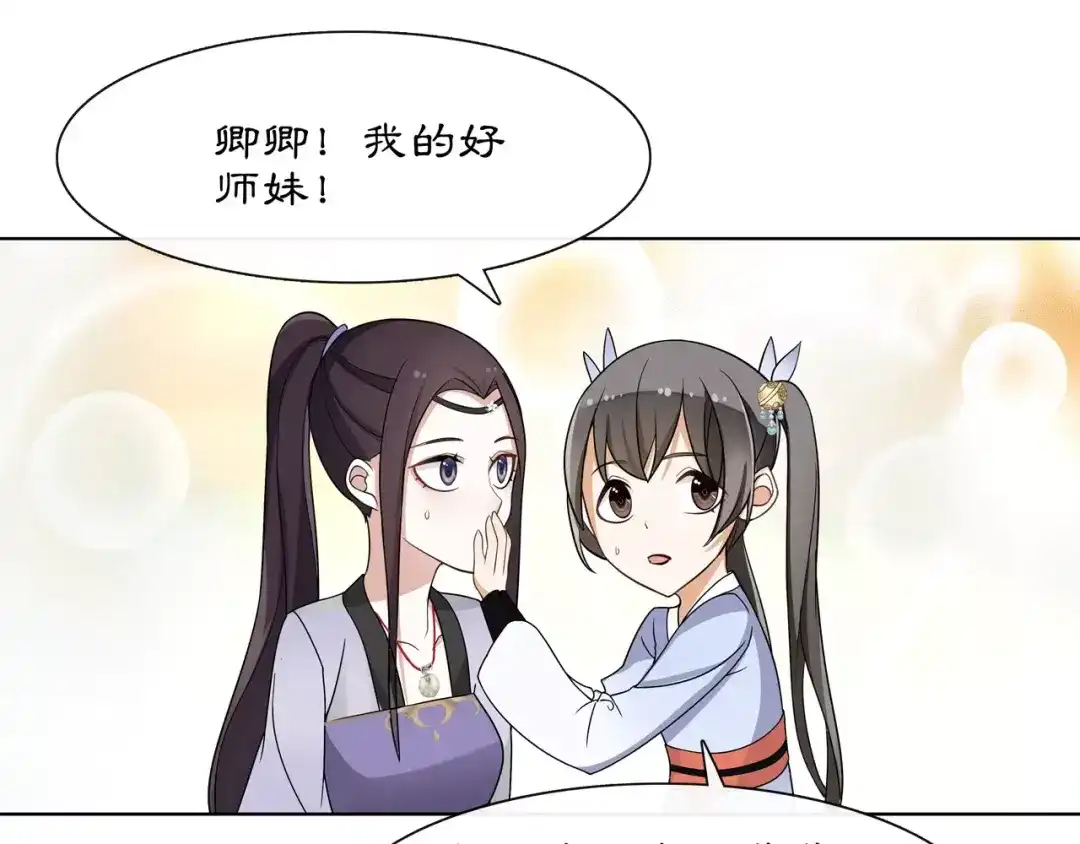 月沉吟 第32话 师兄的故事 第22页
