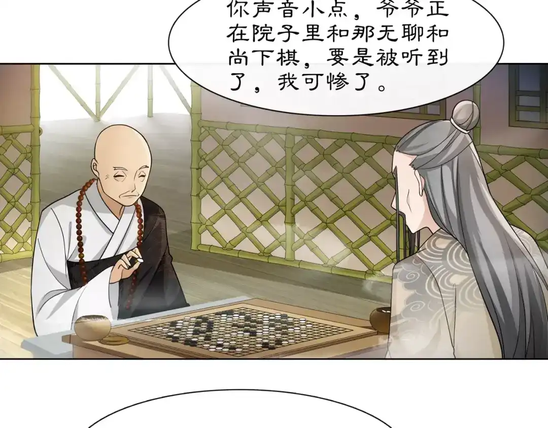 月沉吟 第32话 师兄的故事 第23页