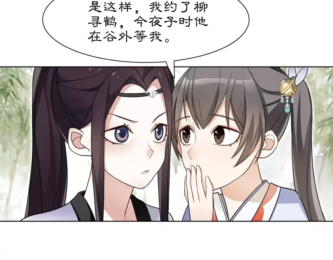 月沉吟 第32话 师兄的故事 第24页