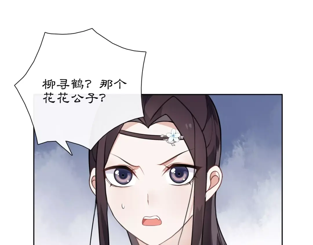月沉吟 第32话 师兄的故事 第26页