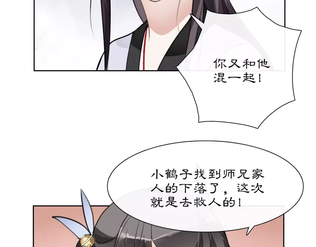 月沉吟 第32话 师兄的故事 第27页
