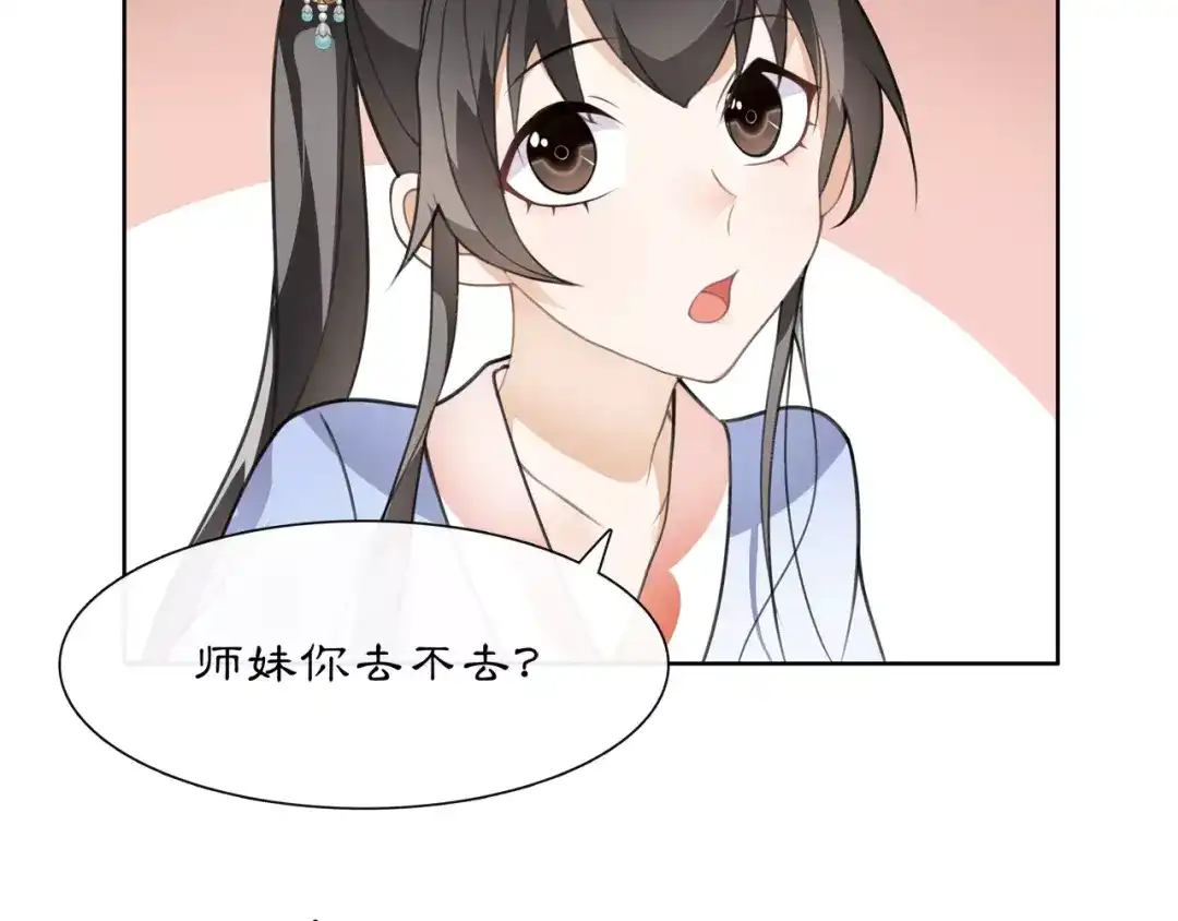 月沉吟 第32话 师兄的故事 第28页