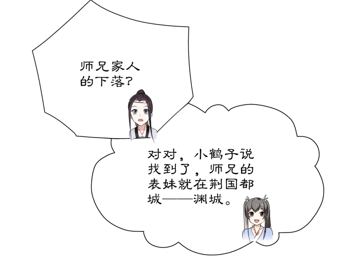 月沉吟 第32话 师兄的故事 第29页