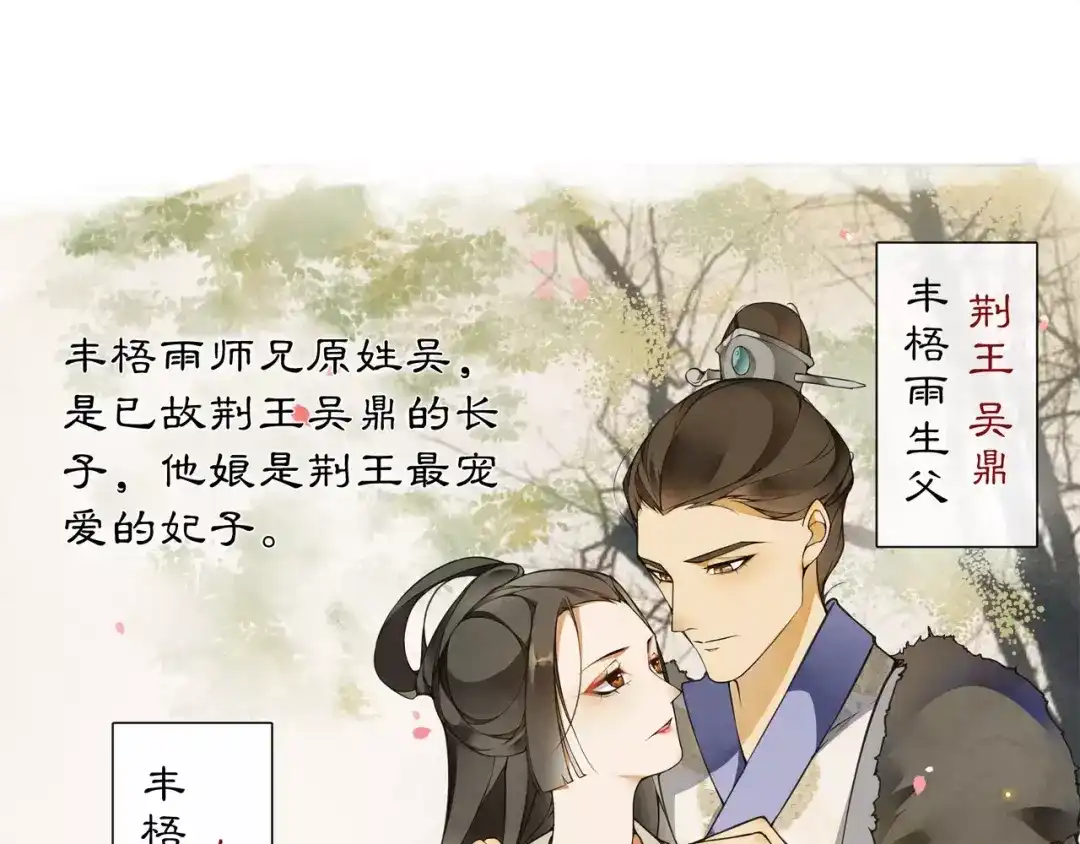 月沉吟 第32话 师兄的故事 第32页