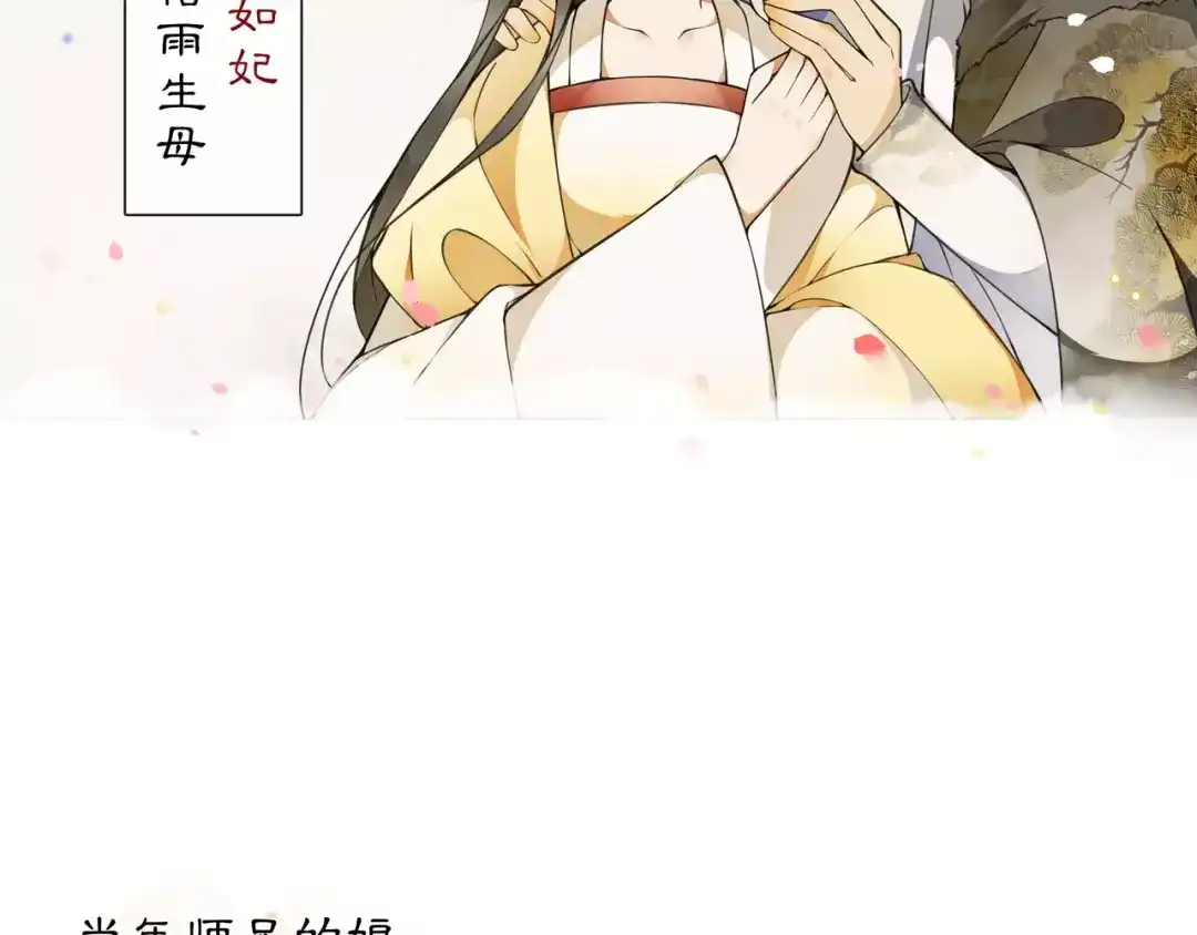 月沉吟 第32话 师兄的故事 第33页
