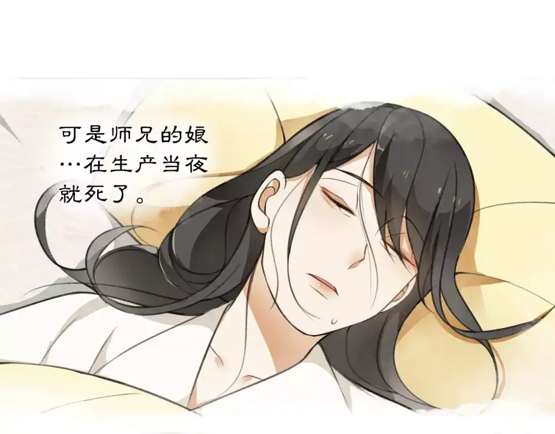 月沉吟 第32话 师兄的故事 第36页