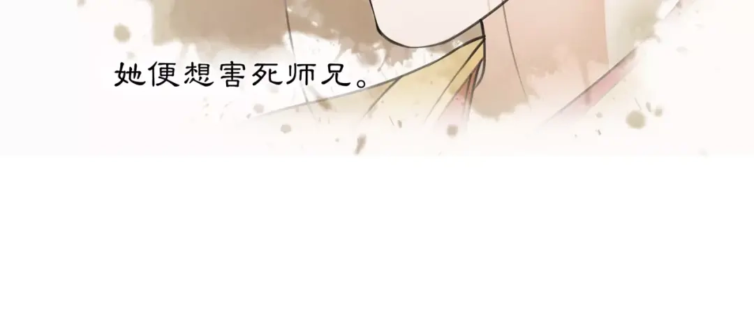 月沉吟 第32话 师兄的故事 第40页
