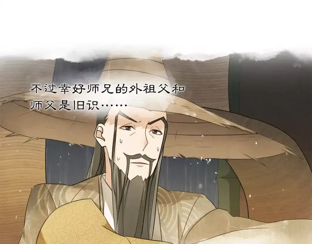 月沉吟 第32话 师兄的故事 第41页