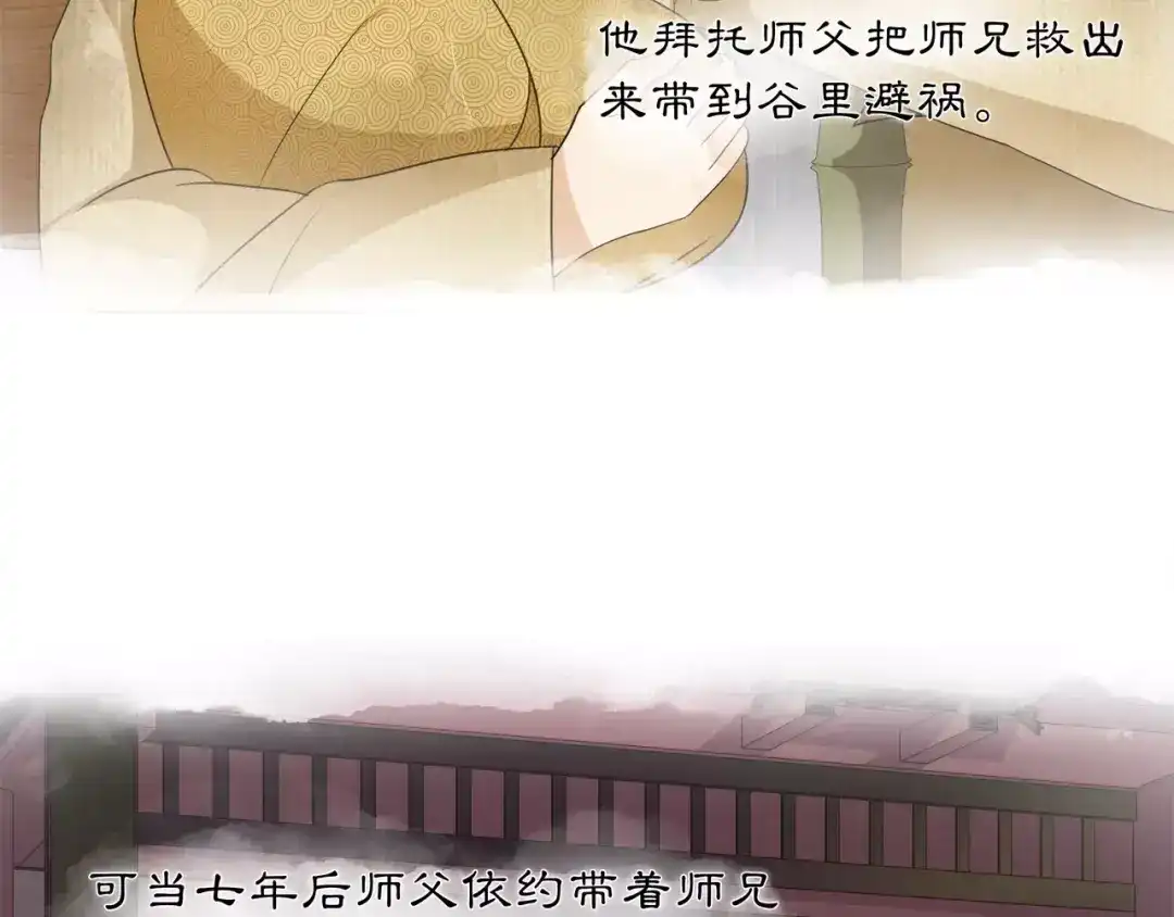 月沉吟 第32话 师兄的故事 第42页