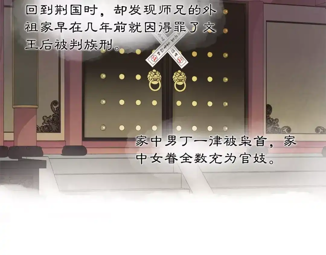 月沉吟 第32话 师兄的故事 第43页