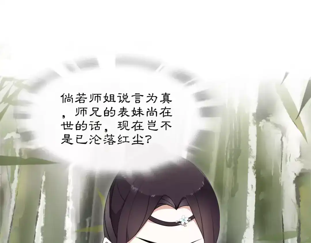 月沉吟 第32话 师兄的故事 第44页