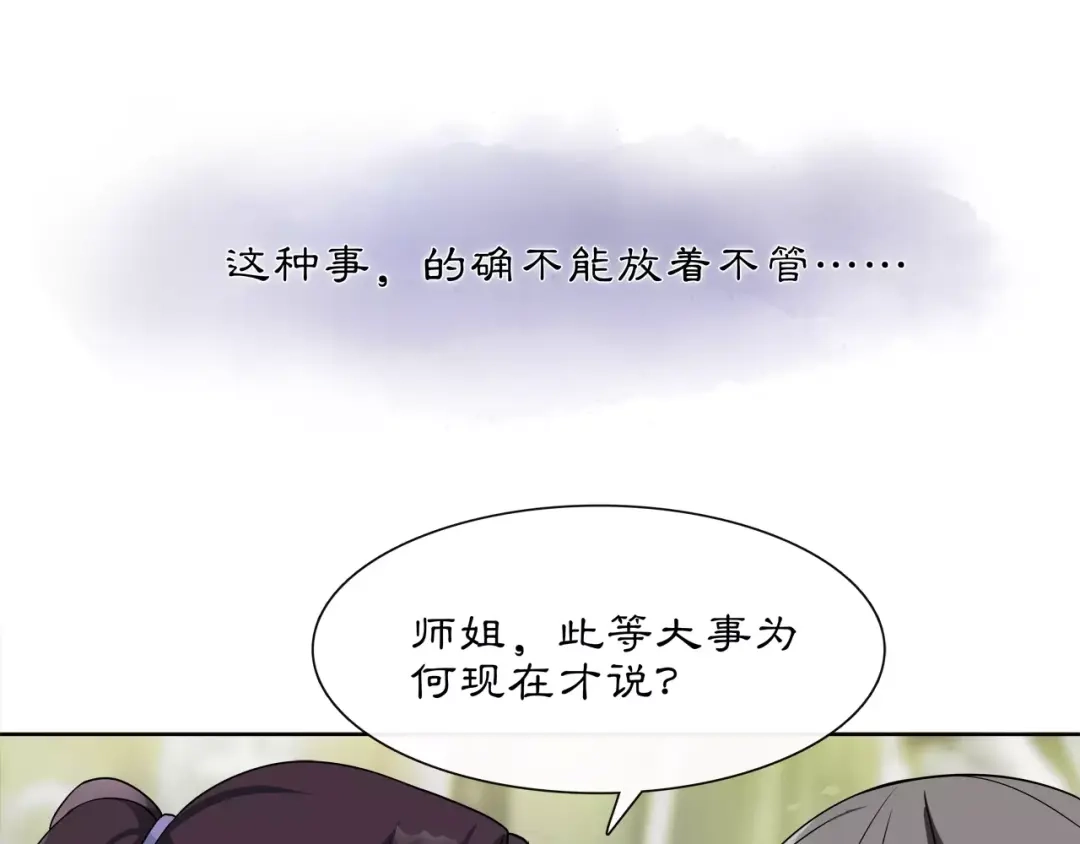 月沉吟 第32话 师兄的故事 第46页