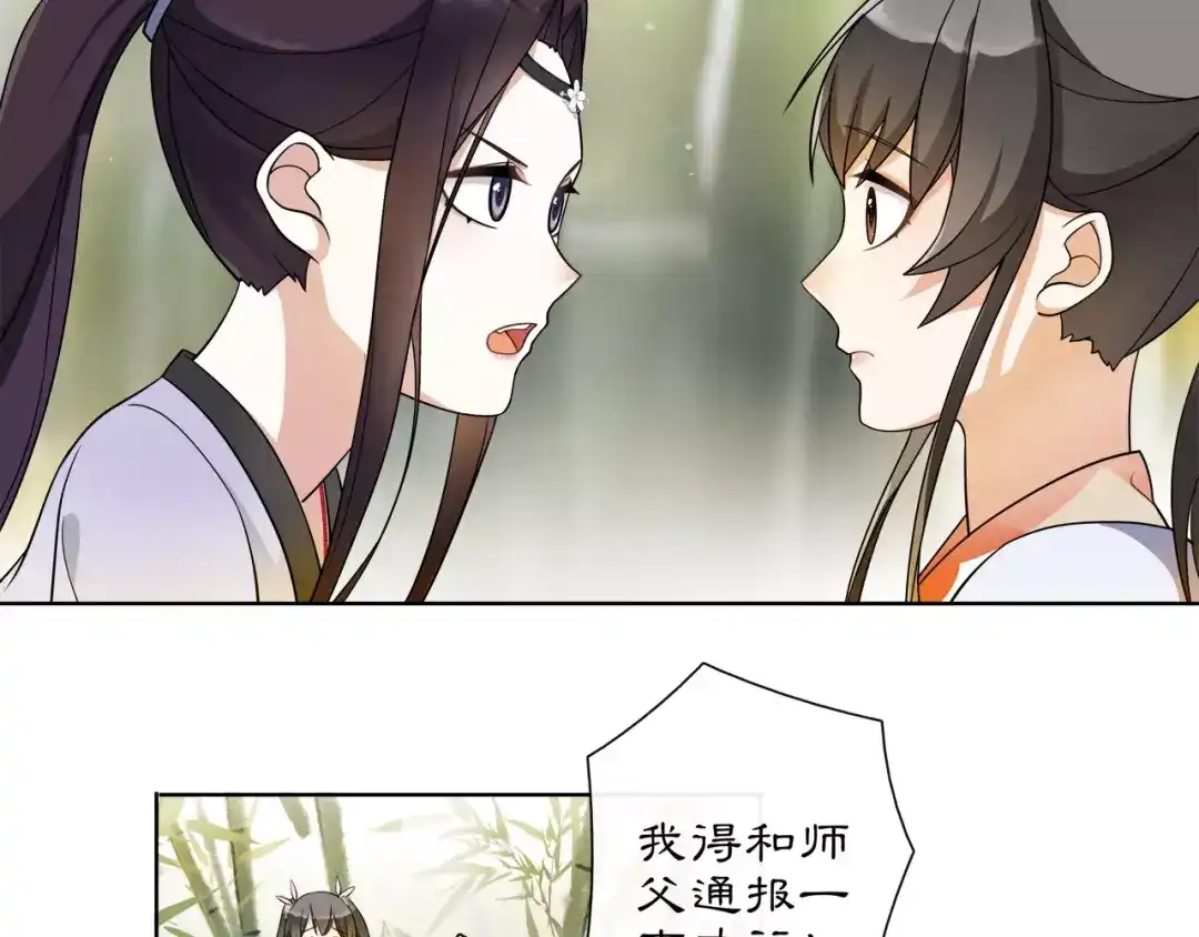 月沉吟 第32话 师兄的故事 第47页