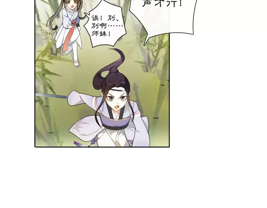 月沉吟 第32话 师兄的故事 第48页