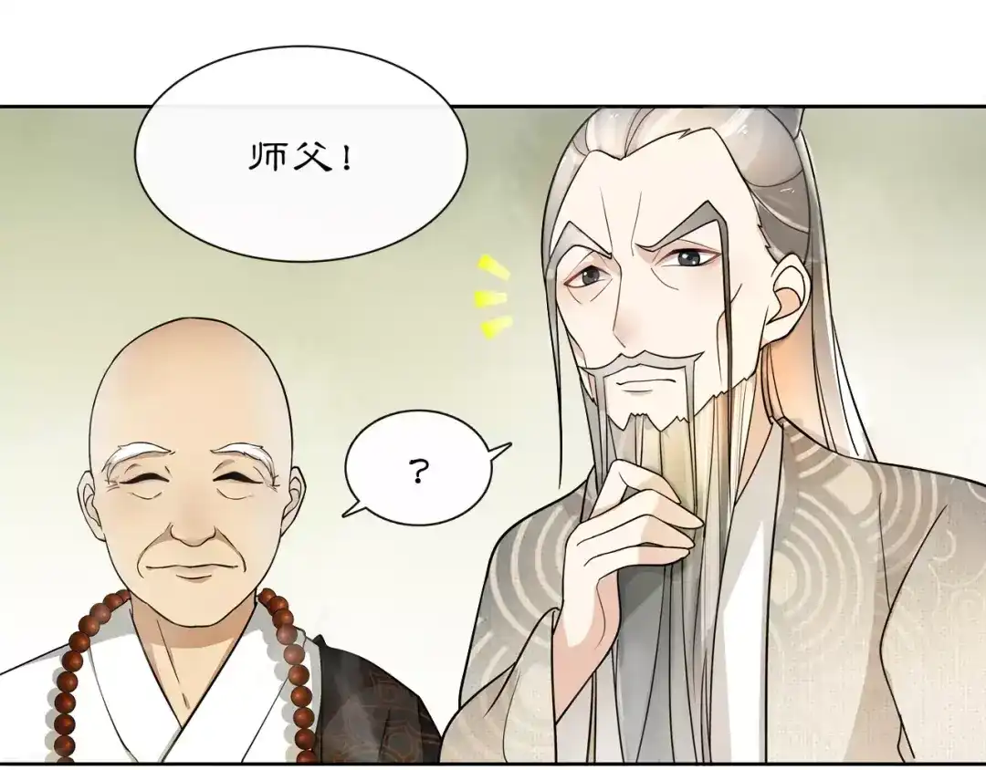 月沉吟 第32话 师兄的故事 第49页